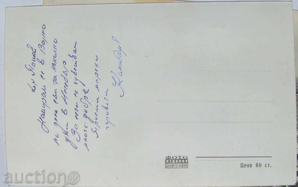 Postcard Nessebar - Place of Administration employees C / B - 1960 with price 4.00 BGN | € 2.05 Postcard Nessebar - Place of Administration employees C / B - 1960 with price 4.00 BGN | € 2.05