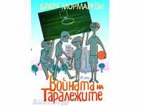 Πόλεμος των σκαντζόχοιροι