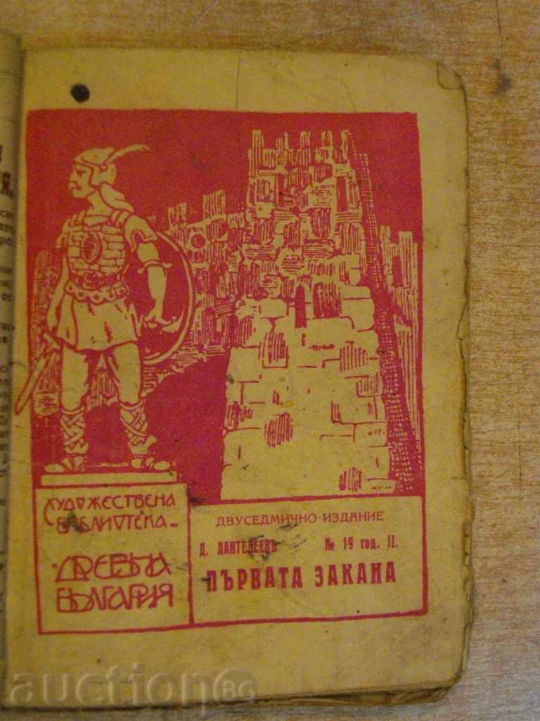 Book "Art Library" Ancient Bulgaria * " with price 20.00 BGN | € 10.23 Book "Art Library" Ancient Bulgaria * " with price 20.00 BGN | € 10.23