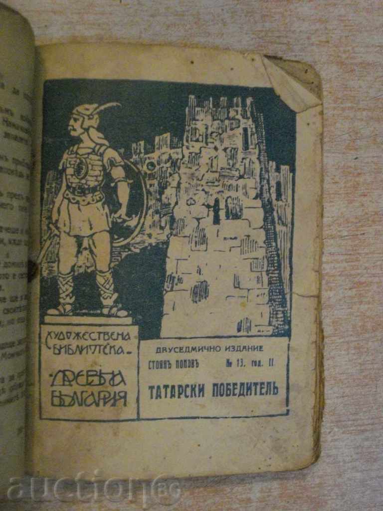 Book "Art Library" Ancient Bulgaria * " - 5 Book "Art Library" Ancient Bulgaria * " - 5