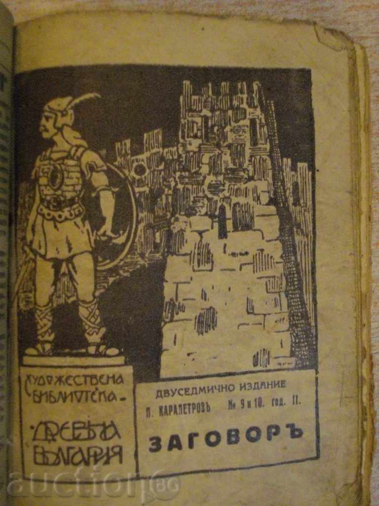 Book "Art Library" Ancient Bulgaria * " - 6 Book "Art Library" Ancient Bulgaria * " - 6