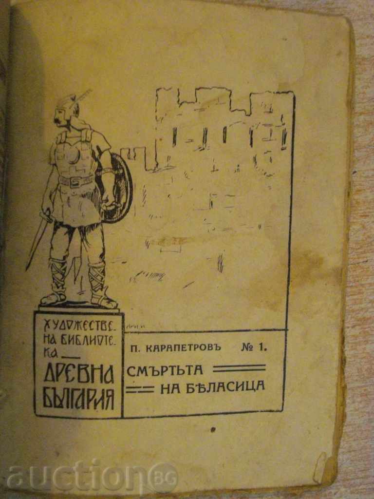 Book "Art Library" Ancient Bulgaria * " - 7 Book "Art Library" Ancient Bulgaria * " - 7