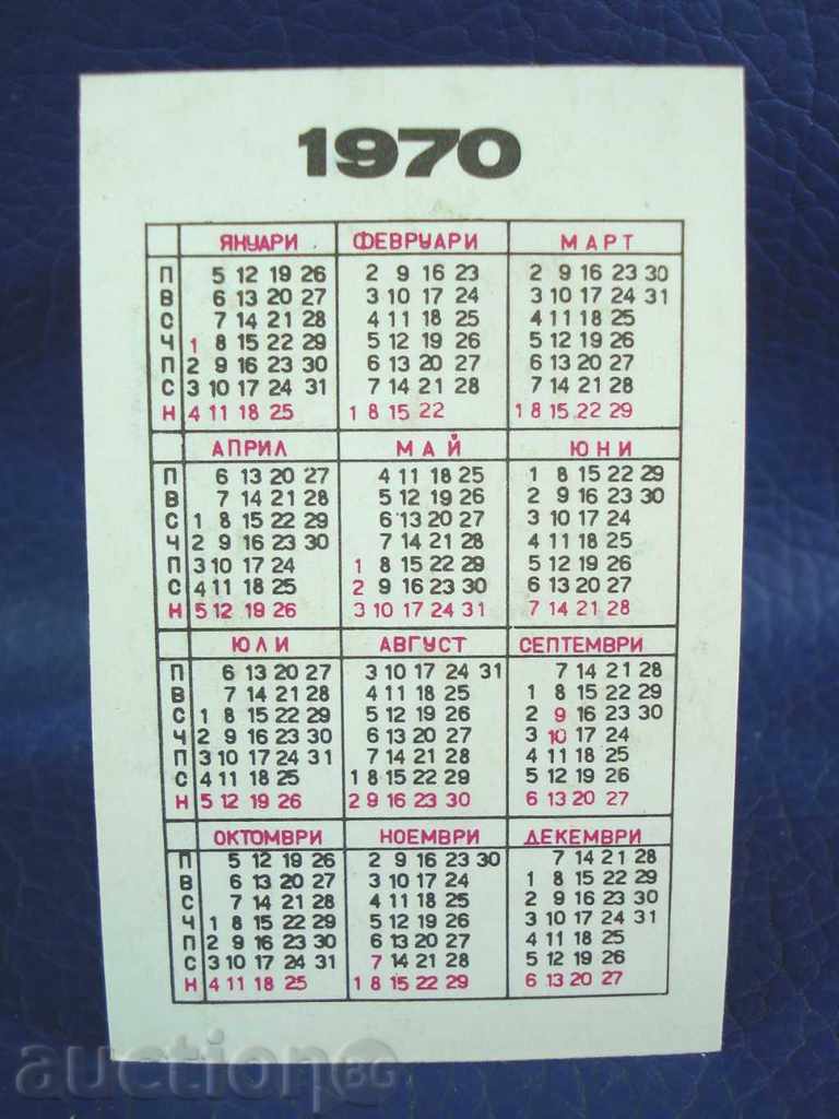 4965 Bulgaria calendar insurance DZI 1970г. with price 0.50 BGN | € 0.26 4965 Bulgaria calendar insurance DZI 1970г. with price 0.50 BGN | € 0.26