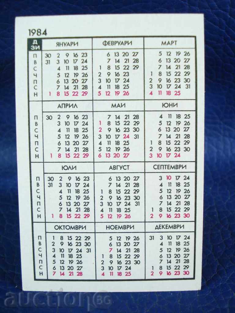 4994 Bulgaria calendar insurance DZI 1984г. with price 0.50 BGN | € 0.26