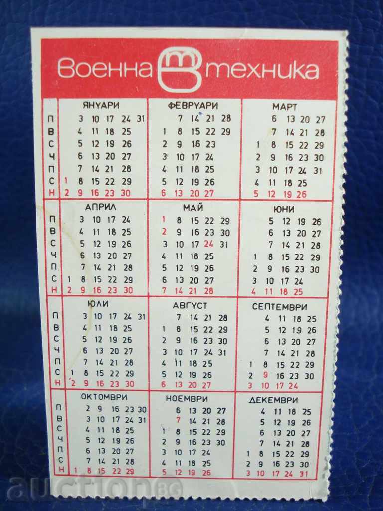 5051 Bulgaria calendar company Military Technique 1972г. with price 2.00 BGN | € 1.02