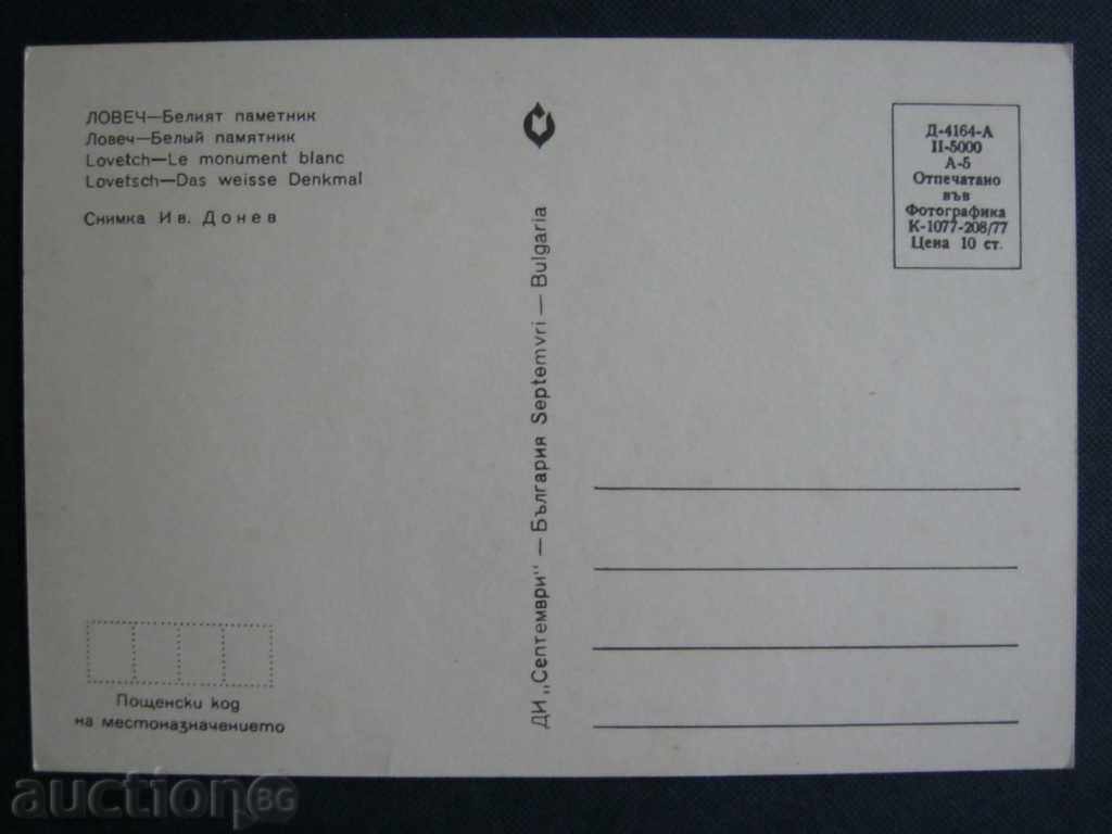 Καρτ ποστάλ: Λόβετς με τιμή 1.55 BGN | € 0.79