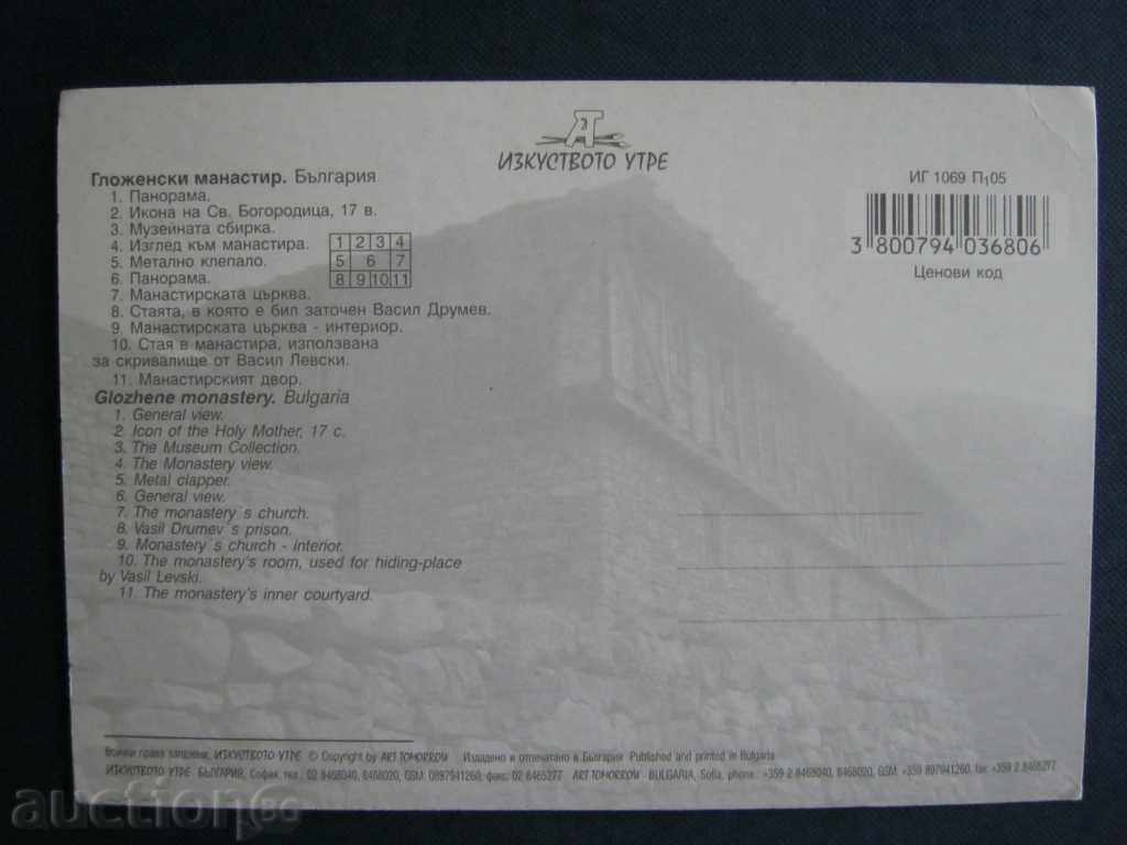 Καρτ ποστάλ: Μονή Glozhene με τιμή 0.70 BGN | € 0.36 Καρτ ποστάλ: Μονή Glozhene με τιμή 0.70 BGN | € 0.36
