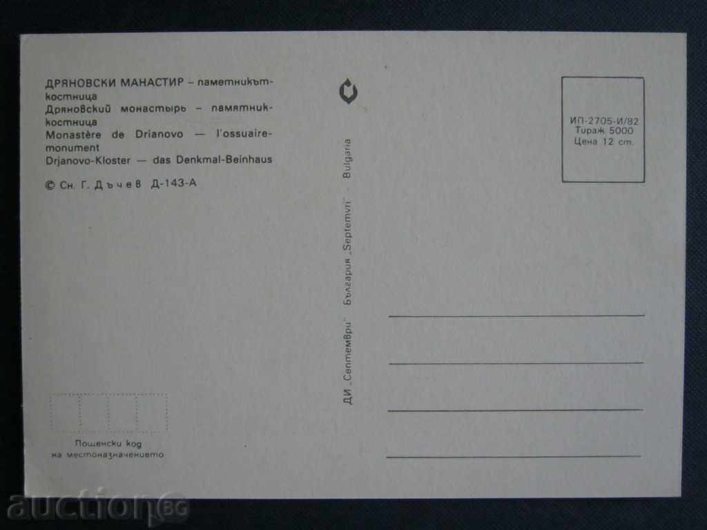 Postcard: Dryanovo Monastery with price 0.80 BGN | € 0.41