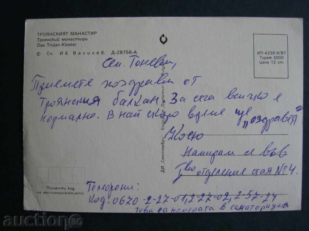 Postcard: Troyan Monastery with price 1.15 BGN | € 0.59 Postcard: Troyan Monastery with price 1.15 BGN | € 0.59