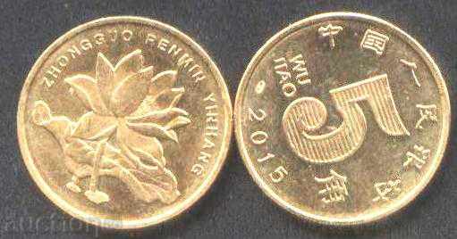 5 monede Zhao China 2015