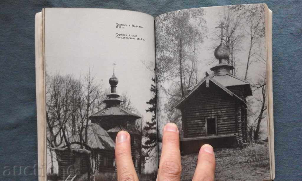 Доставка на Солнечные Узоры – Б.Зайцев, П.Пинчуков
