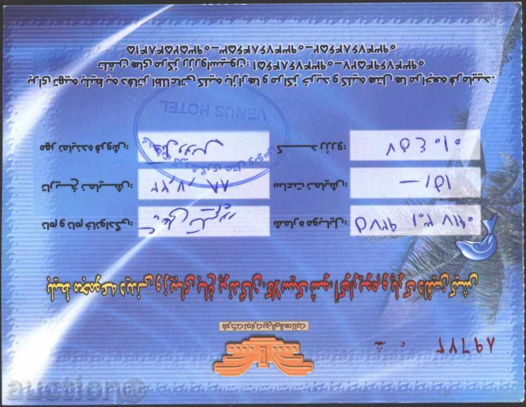 Card Delfin Park from Iran with price 1.00 BGN | € 0.51 Card Delfin Park from Iran with price 1.00 BGN | € 0.51