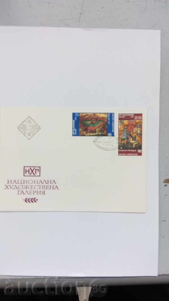 Първодневен пощенски плик Национална художествена галерия