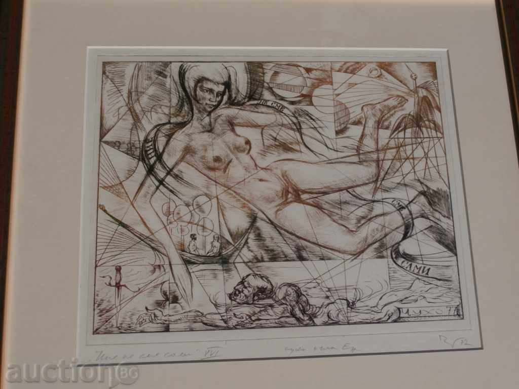 Professor Petar Chouhovski - "We are not alone" XVI, 1977 with price 150.00 BGN | € 76.69 Professor Petar Chouhovski - "We are not alone" XVI, 1977 with price 150.00 BGN | € 76.69