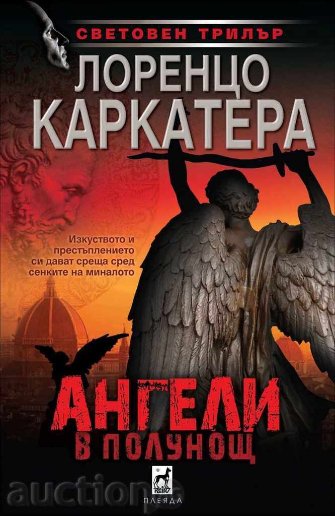 Îngerii de la miezul nopții