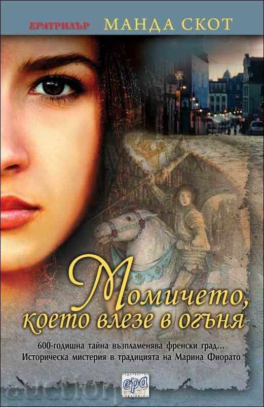 The Girl Who Entered the Fire The Girl Who Entered the Fire