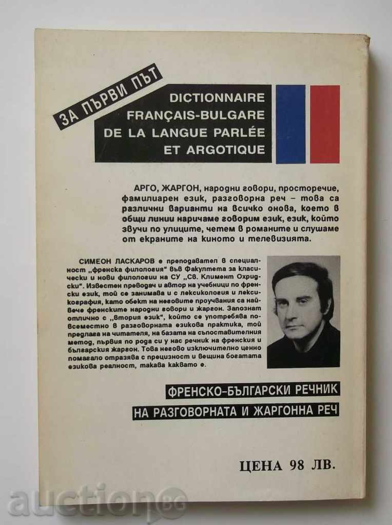 French-Bulgarian dictionary of colloquial and jargon speech with price 10.00 BGN | € 5.11 French-Bulgarian dictionary of colloquial and jargon speech with price 10.00 BGN | € 5.11