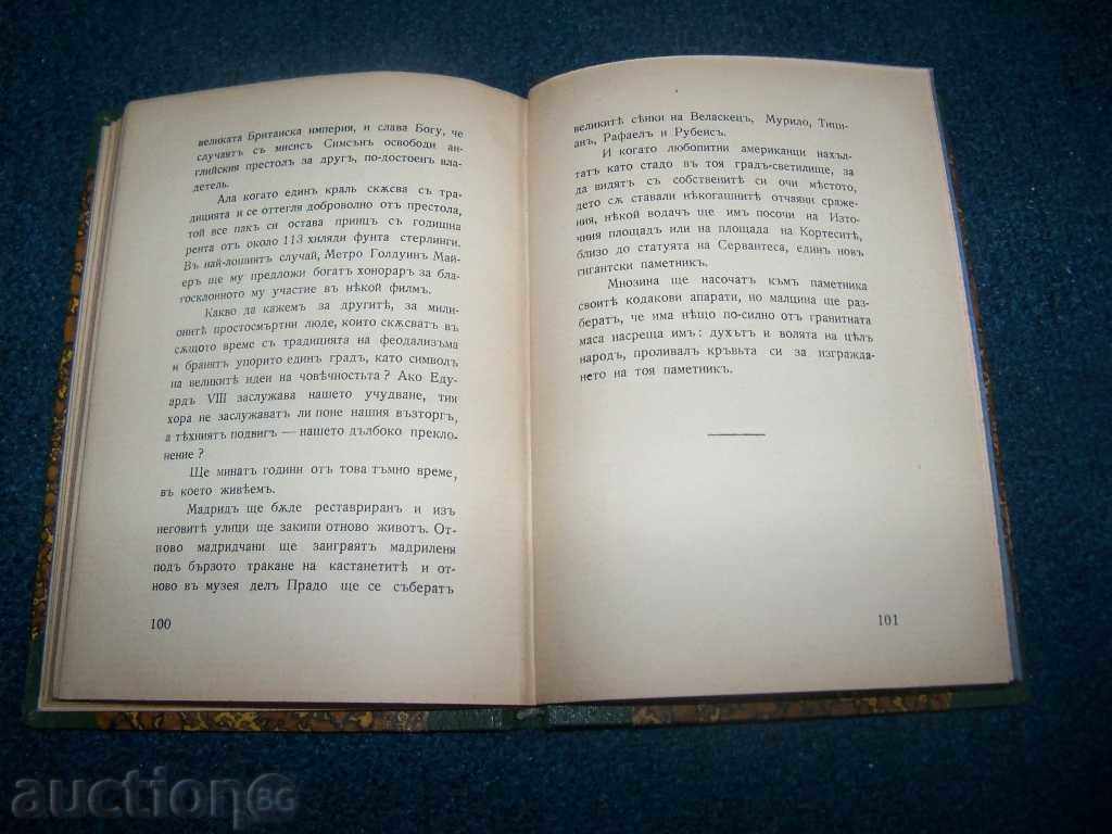 ”Мадрид гори” първо издание 1936г. Светослав Минков - 5