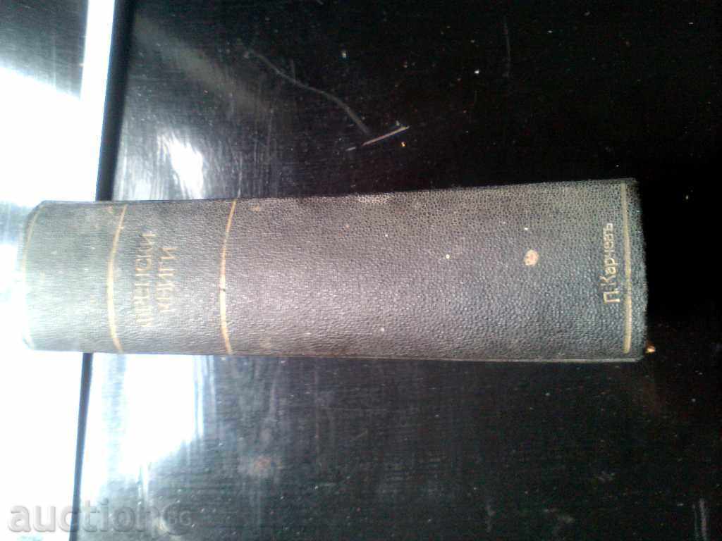 Livrarea DEUX LOUIS 1888. FRANCEZĂ CĂRȚI P.KARCHEVA carte folosite Livrarea DEUX LOUIS 1888. FRANCEZĂ CĂRȚI P.KARCHEVA carte folosite