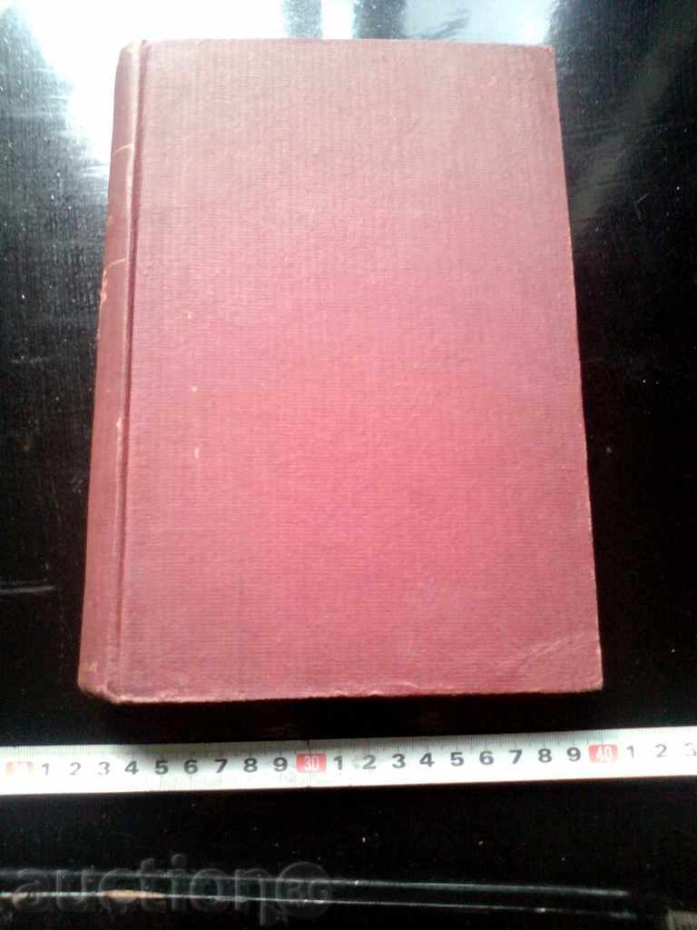 Антикварна книга Allgemeine Elektrotechuik 1914г. Електротех