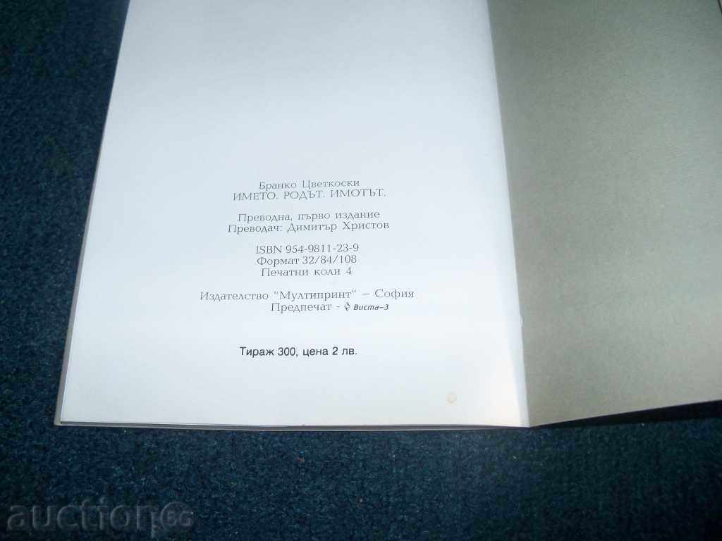 "The name of the property estate" by Branko Tsvetkovski circulation 300 pcs. - 6 "The name of the property estate" by Branko Tsvetkovski circulation 300 pcs. - 6
