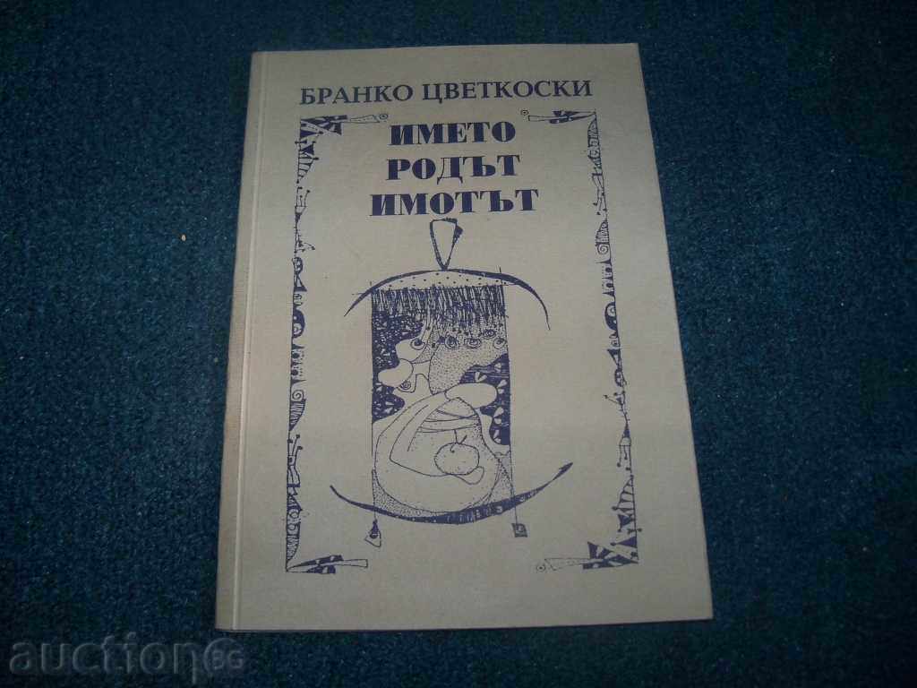 „Numele proprietății de familie“ de ediția Branko Tsvetkovski 300 buc.