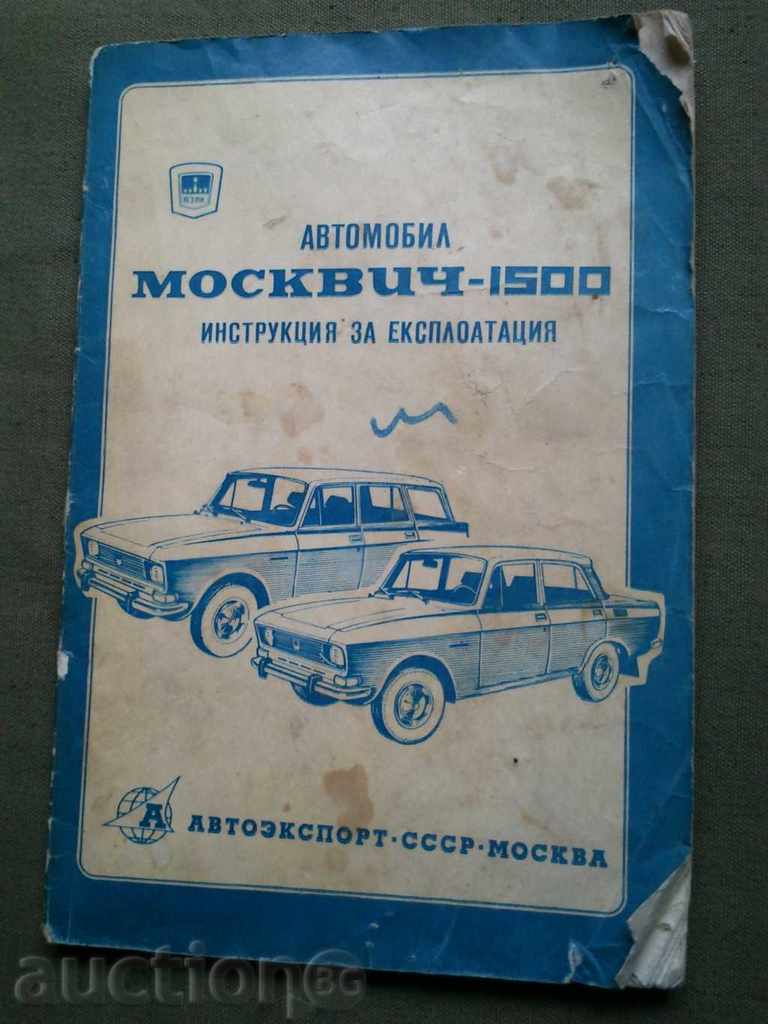 AvtomobilMoskvich -1500 operațiune .Instruktsiya