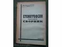 Stenographic Abbreviations - Collection Ivan Djangozov