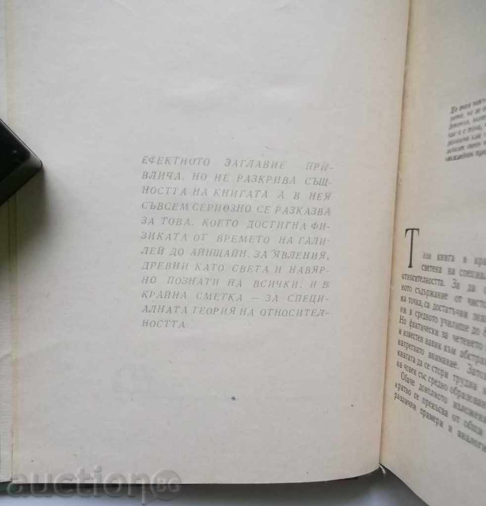 Obviously? No, not yet learned - VP Smilga 1963 with price 11.00 BGN | € 5.62