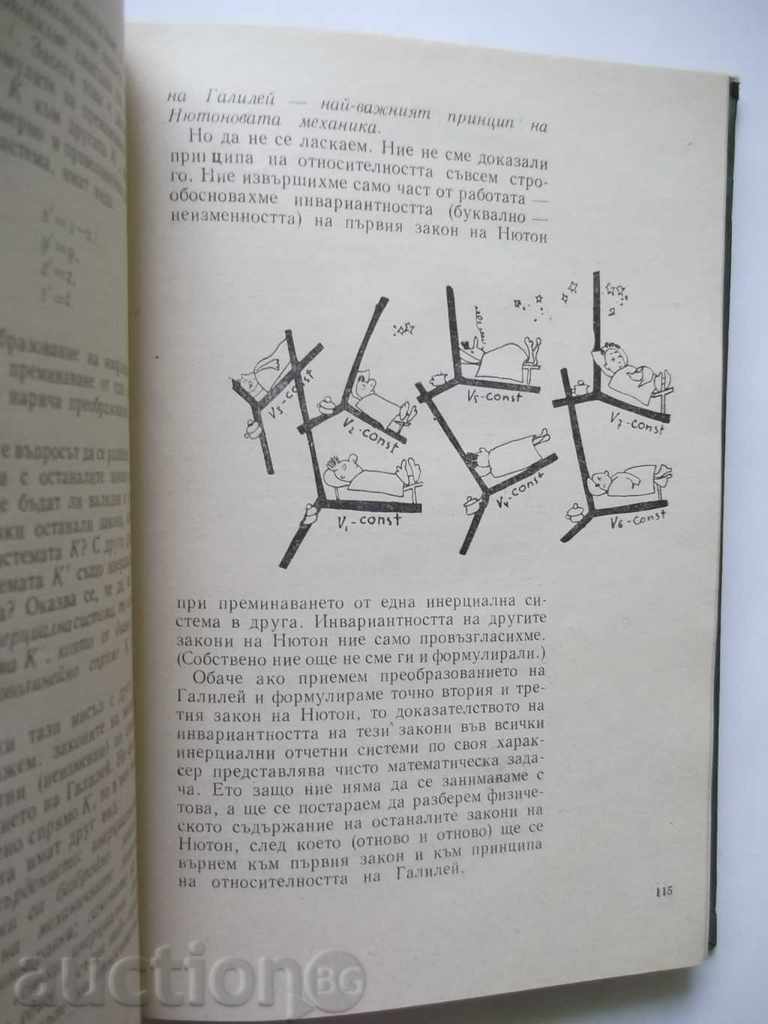 Delivery of Obviously? No, not yet learned - VP Smilga 1963