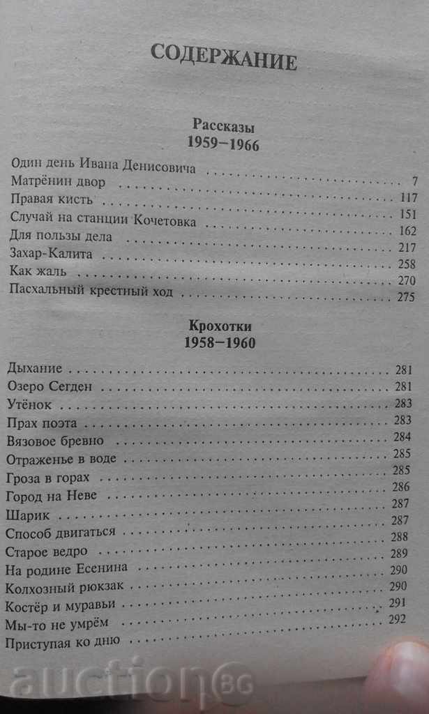 Licitație AI Solzhenitsыn - Rasskazы