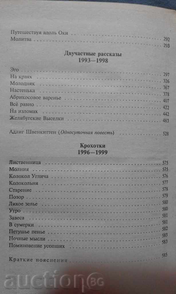 Livrarea AI Solzhenitsыn - Rasskazы