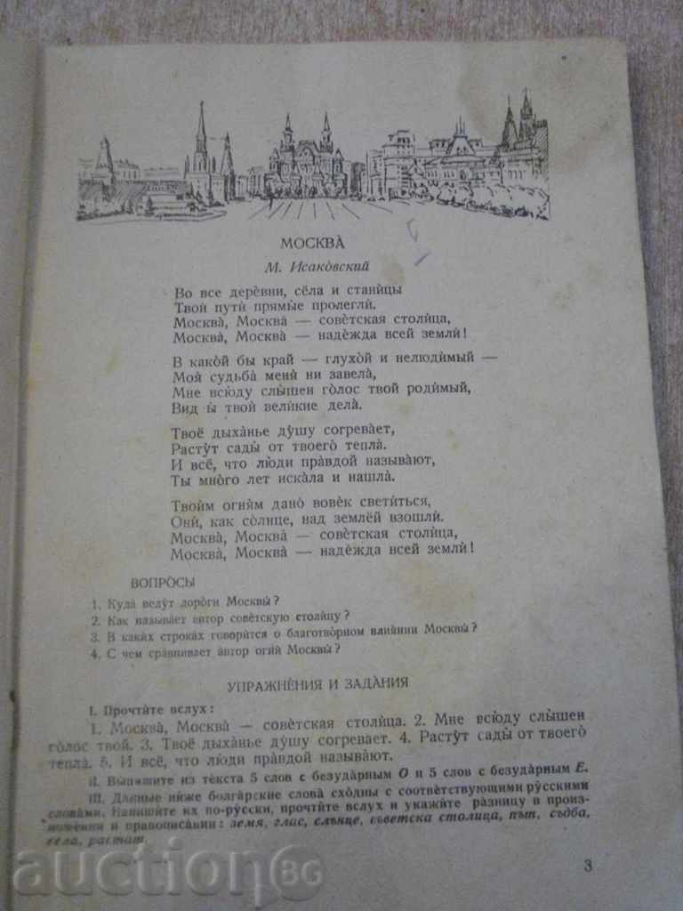 Auction Book "Русский язык-хрестоматия - П.Трандафилов" - 114 стр. Auction Book "Русский язык-хрестоматия - П.Трандафилов" - 114 стр.
