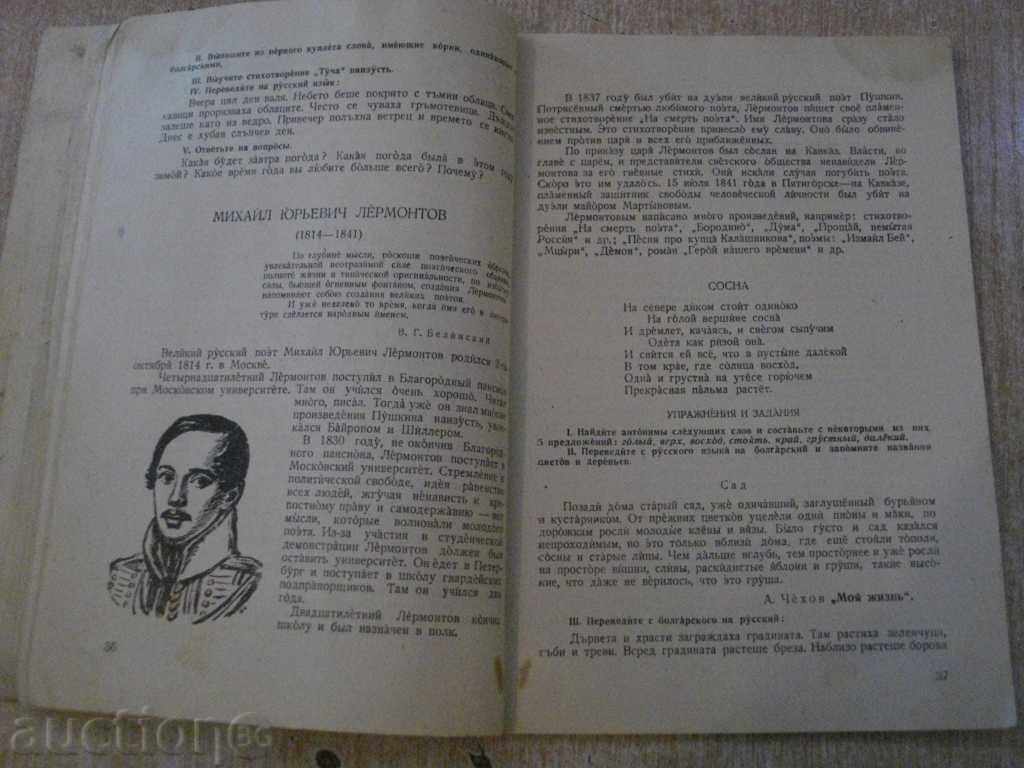 Delivery of Book "Русский язык-хрестоматия - П.Трандафилов" - 114 стр. Delivery of Book "Русский язык-хрестоматия - П.Трандафилов" - 114 стр.