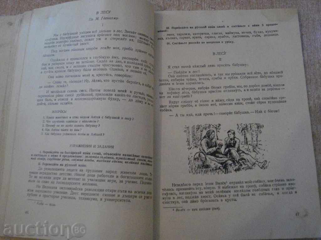 Book "Русский язык-хрестоматия - П.Трандафилов" - 114 стр. - 5 Book "Русский язык-хрестоматия - П.Трандафилов" - 114 стр. - 5