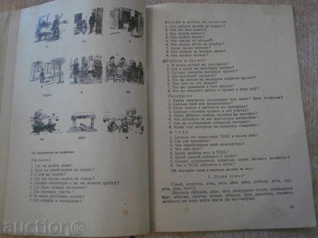 Book "Русский язык-хрестоматия - П.Трандафилов" - 114 стр. - 6 Book "Русский язык-хрестоматия - П.Трандафилов" - 114 стр. - 6