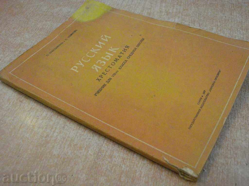 Book "Русский язык-хрестоматия - П.Трандафилов" - 114 стр. - 7 Book "Русский язык-хрестоматия - П.Трандафилов" - 114 стр. - 7