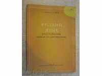 Βιβλίο "RealFanLipetsk Tongue-hrestomatiya - P.Trandafilov" - 114 σελ.