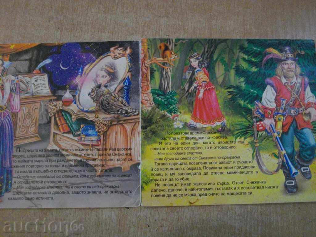 Book "Snow White and the Seven Dwarfs" - 12 p. with price 2.00 BGN | € 1.02 Book "Snow White and the Seven Dwarfs" - 12 p. with price 2.00 BGN | € 1.02