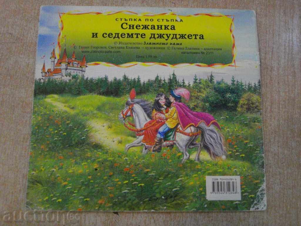 Delivery of Book "Snow White and the Seven Dwarfs" - 12 p. Delivery of Book "Snow White and the Seven Dwarfs" - 12 p.