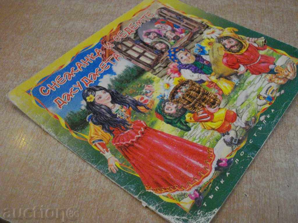 Book "Snow White and the Seven Dwarfs" - 12 p. - 5 Book "Snow White and the Seven Dwarfs" - 12 p. - 5