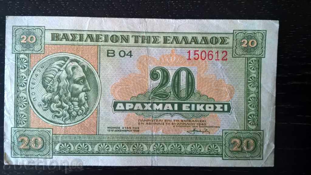 Banknote - Greece - 20 Drachmas | 1940 Banknote - Greece - 20 Drachmas | 1940