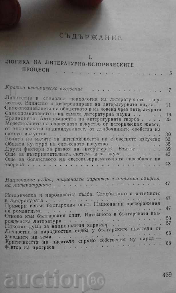 Δημοπρασία Η λογική της λογοτεχνικής-ιστορικές διαδικασίες Pantalei Zarev Δημοπρασία Η λογική της λογοτεχνικής-ιστορικές διαδικασίες Pantalei Zarev