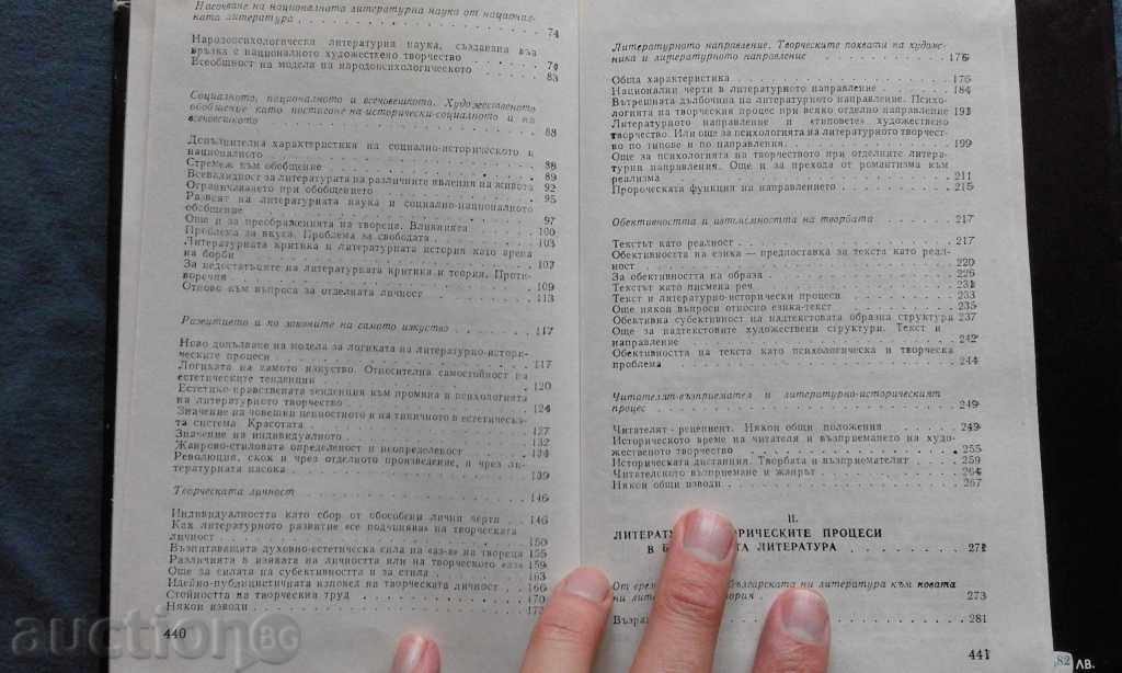 Παράδοση Η λογική της λογοτεχνικής-ιστορικές διαδικασίες Pantalei Zarev Παράδοση Η λογική της λογοτεχνικής-ιστορικές διαδικασίες Pantalei Zarev