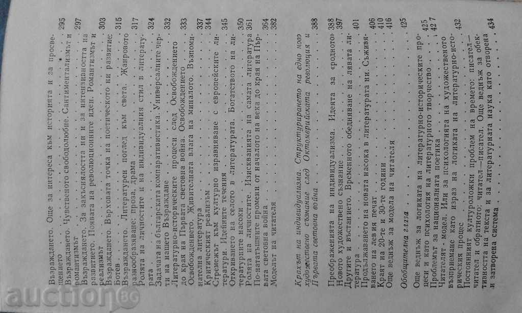 Η λογική της λογοτεχνικής-ιστορικές διαδικασίες Pantalei Zarev - 5 Η λογική της λογοτεχνικής-ιστορικές διαδικασίες Pantalei Zarev - 5