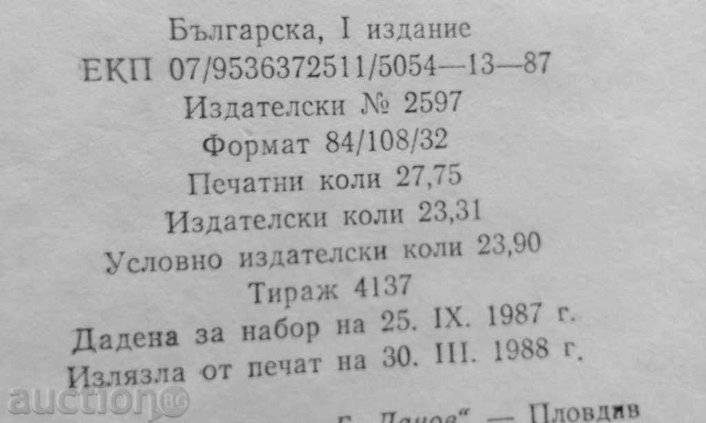 Η λογική της λογοτεχνικής-ιστορικές διαδικασίες Pantalei Zarev - 6 Η λογική της λογοτεχνικής-ιστορικές διαδικασίες Pantalei Zarev - 6