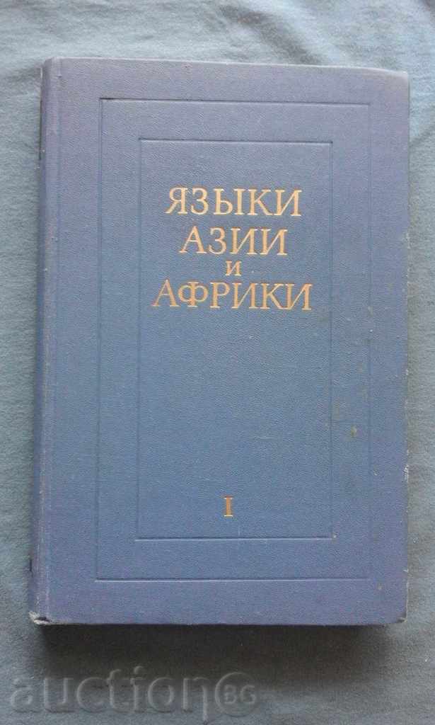 Limba Aziel și Africa - 1500 ediție!