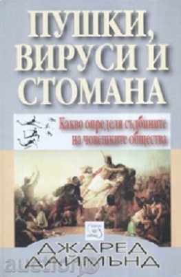 Guns, Viruses and Steel Guns, Viruses and Steel