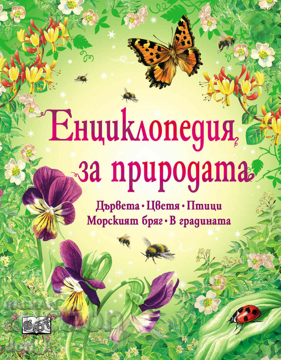 Encyclopedia of Nature