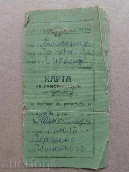 Document veche carte de identitate cu preț 29.00 BGN | € 14.83